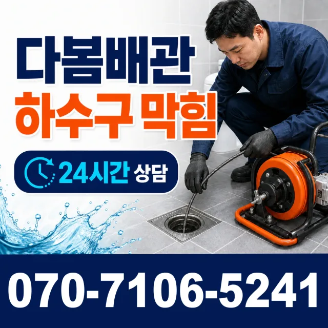 전남광주 나주시 전력로 누수탐지 상담 이미지 2