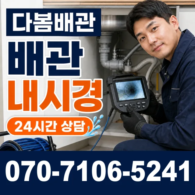 전남광주 나주시 전력로 누수탐지 상담 이미지 3