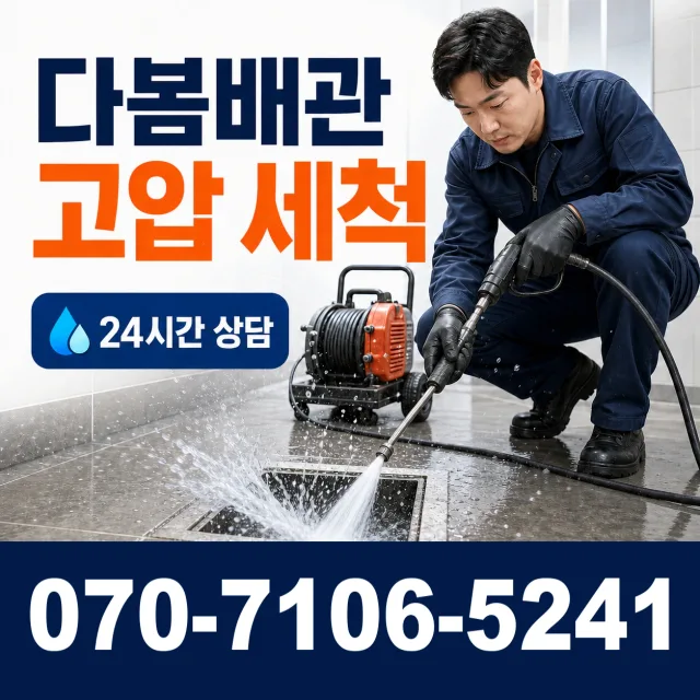 전남광주 나주시 전력로 누수탐지 상담 이미지 4