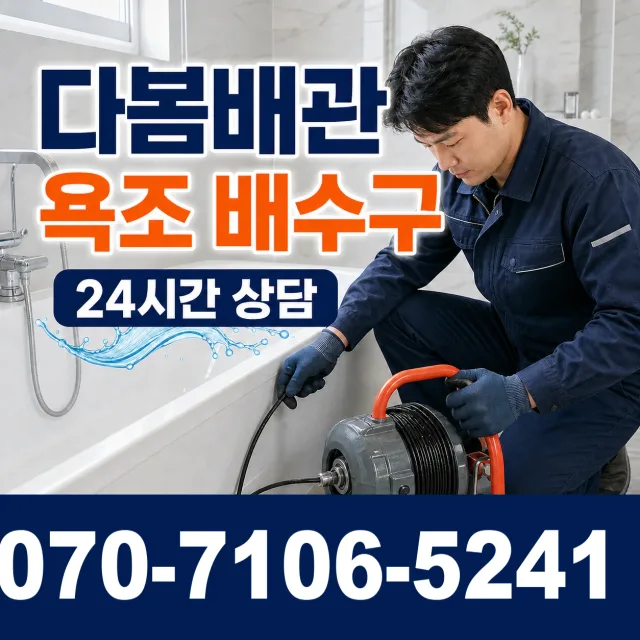 전남광주 나주시 전력로 누수탐지 상담 이미지 6