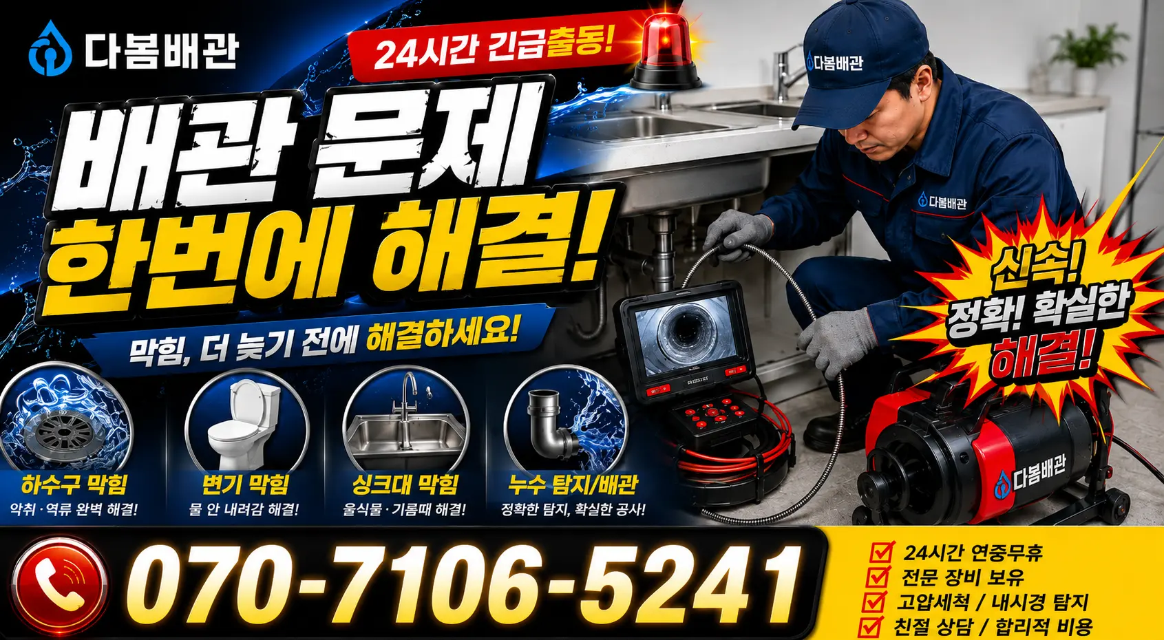 전남광주 나주시 전력로 누수탐지 24시간 긴급출동 상담 안내
